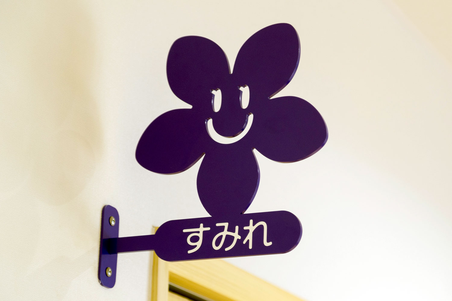 すみれ